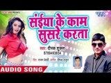 2018 का नया हिट गाना - Saiya Ke Kam Sasure Karata - Deepak Shukla - Bhojpuri Hit Song 2018
