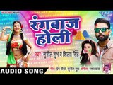 2019 का होली गीत - Rangbaaz Holi - Sunil Shubh, Shilpa Singh - Bhojpuri Superhit Holi Songs 2019