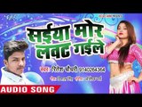 Ritesh Chaudhry का भोजपुरी हिट लोकगीत 2019 - Saiya Mor Lawat Gaile - Bhojpuri Song 2019