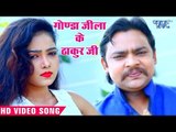 Gonda Jila Ke Thakur Ji - Tarun Yadav Tushar, Rangita Kashish Ji - Bhojpuri Hit Songs 2019