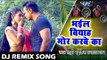 Dj Remix Song - Lado Madheshiya - का सबसे बड़ा हिट गाना 2018 - Bhail Biyah Mor Karbe Ka - Dj Remix