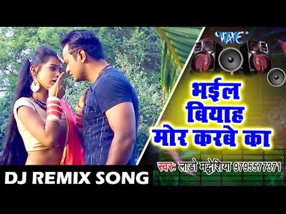 Dj Remix Song - Lado Madheshiya - का सबसे बड़ा हिट गाना 2018 - Bhail Biyah Mor Karbe Ka - Dj Remix