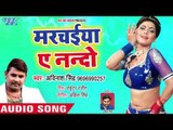 Avinash SIngh (2019) का सबसे नया हिट गाना - Marchaiya Ae Nando -  Luga Dhake Rowatare -Bhojpuri Song