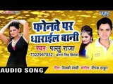 Phonwe Par Dharail Bani - Pallu Raja, Antra Singh Priyanka - Bhojpuri Hit Songs 2019 New