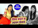 भोजपुरी का सबसे बड़ा सुपरहिट गाना - Ratiya Kaile Ba Aishan - Anil Jaunpuri - Bhojpuri Hit Song 2018