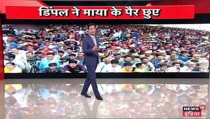 डिंपल यादव ने छुए मायावती के पैर तो अखिलेश ने कहा- गठबंधन का होगा PM