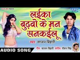 Laika Budhao Ke Man Sankailu - Saiya Chal Gaila Bangalore - Sajan Bihari - Bhojpuri Hit Songs 2019