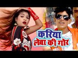 Shailesh Lal Yadav का सुपरहिट गाना 2018 - Kariya Leba Ki Gor - Bhojpuri Hit Song 2018