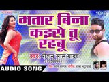 भतार बिना कैसे तू - Bhatar Bina Kaise Tu - Roshan Lal Yadav,Kavita Yadav - Bhojpuri Hit Songs 2019