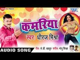 कमर में कला धागा लपेटला ऐ रानी - Kamariya - Dheeraj Mishra - Bhojpuri Hit Songs 2019