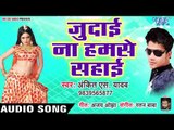 Jidai Na Hamse Sahayi - Lahanga Lal Bhail - Ankit S Yadav - Bhojpuri Hit Songs 2019