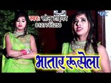 आ गया Sonu Tiger का सबसे नया हिट गाना 2019 - Bhatar Rusela - Bhojpuri Hit Song 2019