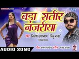 Bada Shatir Nazariya - Sakhi Ke Labhar - Nilesh Upadhyay - Bhojpuri Hit Songs 2019 New