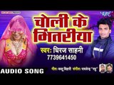 Choli Ke Bhitariya - Suhagraat Ke Date - Dheeraj Sahani - Bhojpuri Hit Songs 2019 New