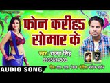 Phone Kariha Somar Ke - Heroine Banbu Ka - Rajan Singh - Bhojpuri Hit Songs 2019