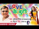 भोजपुरी का सुपरहिट लोकगीत - Love Ke Buti - Bhupendra Rangila - Bhojpuri Hit Song 2018