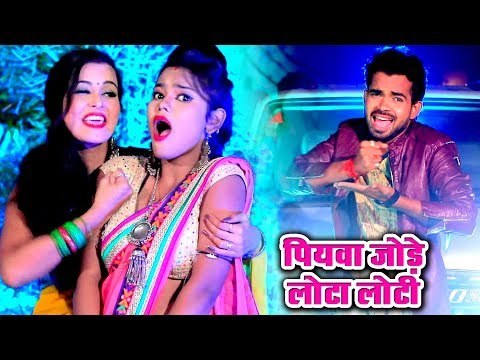 Lallu Mishra का सबसे सुपरहिट गाना 2019 - Piyawa Jore Lota Loti - Bhojpuri Superhit Song 2019