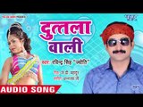 दुतला वाली - Duttala Wali - Ravindra Singh Jyoti - Bhojpuri Hit Songs 2019