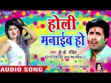 Holi Manaib Ho - Sara Ra Ra Ghach - KK Pandit, Antra SIngh Priyanka - Bhojpuri Hit Songs