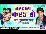 Bardas Kara Ho - Uthal Ba Darad Saiya Ji - Purushotam Singh - Bhojpuri Hit Songs 2019 New