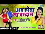 मुँह में लुगा हूर के मरले बा देवरवा - Ab Hota Na Bardash - Sarita Singh - Bhojpuri Hit Songs 2019