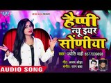 आगया 2019 का सबसे सुपरहिट NEW YEAR का गाना 2019 - Jyoti Mahi - Happy New Year Sodiya - Party Songs