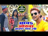 आ गया Saurabh Dhawan का सबसे हिट गाना विडियो 2019 - Aawa Othawa Tohar Chaat Li - Bhojpuri Song 2019