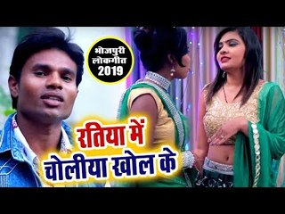 Download Video: रतिया में चोलिया खोल के - Ratiya Me Choliya Khol Ke - Chanchal Mandal - Bhojpuri Hit Song 2018