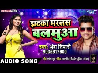 झटका मरलस बलमुआ - Jhatka Marlash Balmua - Ansh Tiwari - Bhojpuri Hit Songs 2019