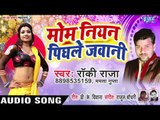 भोजपुरी का सबसे हिट गाना 2019 - Mom Niyan Pighale Jawani - Rocky Raja - Bhojpuri Hit Song 2019