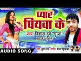 Pyar Piyawa Ke - Bata Bata Gori - Vishal Dubey Munna - Bhojpuri Hit Songs 2019 New