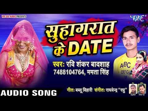 Suhagraat Ke Date - Ravi Shankar Badshah, Mamta Singh - Bhojpuri Hit Songs 2019 New