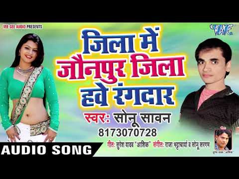 Jila Me Johanpur Jila Hawe Rangdar - Sonu Sawan - Bhojpuri Hit Songs 2019 New
