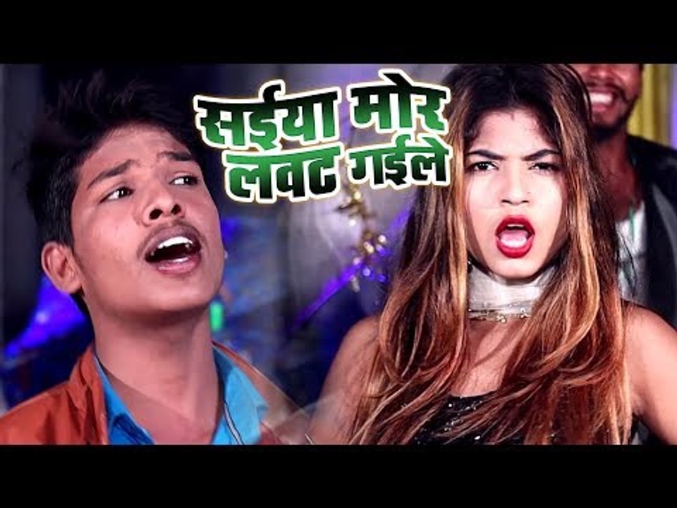 Ritesh Chaudhry का भोजपुरी हिट लोकगीत 2019 - Saiya Mor Lawat Gaile - Bhojpuri Song 2019