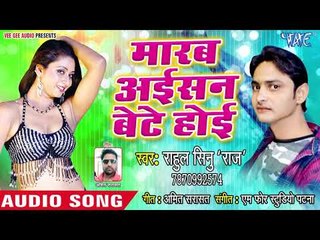 Video herunterladen: भोजपुरी का सबसे नया हिट गाना 2019 - Marab Aishan Bete Hoi - Rahul Sinu Raja,Antra Singh Priyanka