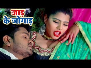 Bhojpuri का सुपरहिट गाना 2019 - जाड के जोगाड़ - Jaad Ke Jogad - Sajjan Khan - Bhojpuri Hit Songs 2019