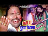 Bhojpuri का सबसे हिट होली 2019 - Holi Me Budhawa Behaya - Anil Kurmi Jaunpuri - Holi Songs