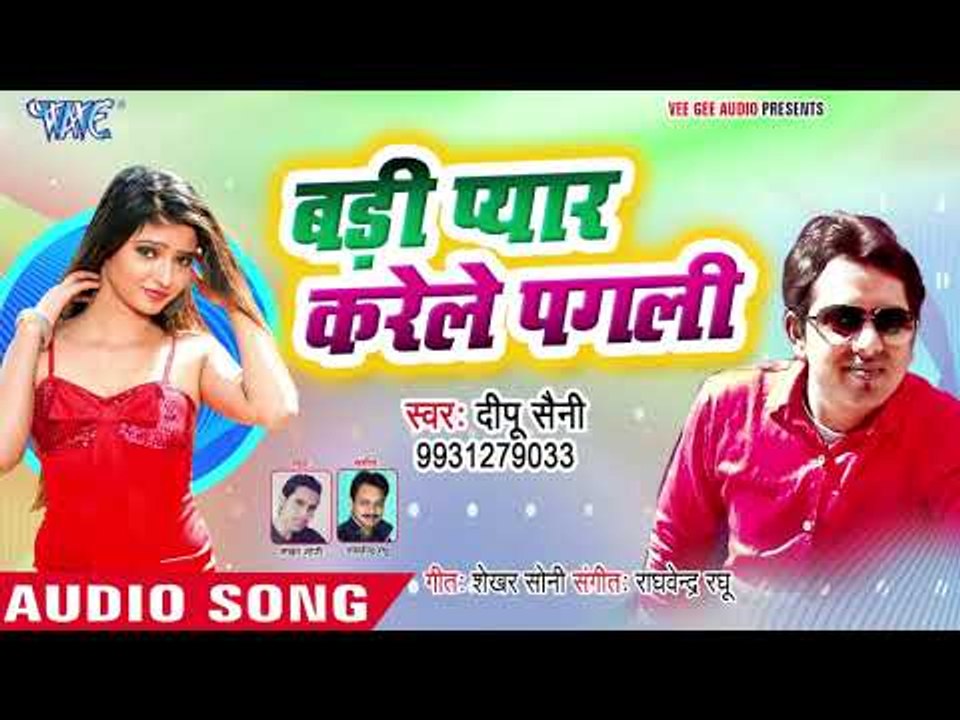 Deepu Saini का सबसे नया हिट गाना 2019 - Badi Pyar Karele Pagali - Bhojpuri Hit Song 2019