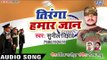 Sunil Nishad का सबसे हिट देश भक्ति गीत 2019 - Tiranga Hamar Jaan - Bhojpuri Desh Bhakti Songs 2019