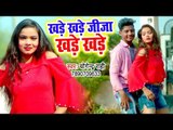Khade Khade Jija Khade Khade - Holi 2019 Ke - Yogendra Rahi - Bhojpuri Holi Songs 2019