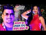 इस साल का सबसे मस्त होली वीडियो - Kaile Ba Laal Rang Daal Daal Ke - Rohit Jha - Bhojpuri Holi Song