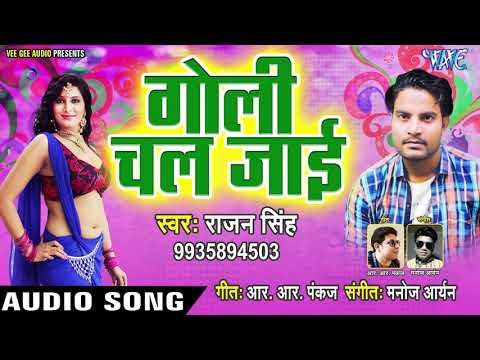 Goli Chal Jayi - Heroine Banbu Ka - Rajan Singh - Bhojpuri Hit Songs 2019