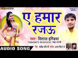 Vishal India का सबसे नया हिट गाना 2019 - Ae Hamar Rajau - Bhojpuri Hit Song 2019