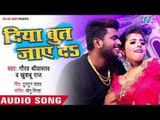 Bhojpuri Song 2019 - दिया बुत जाए दs - Gaurav Srivastav,Khusboo Raj - New Hit Gana Bhojpuri