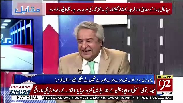 Mian Sahab Ko London Jaane Den Me Shartia Kehta Hun Ke Phir Wo.. Rauf Klasra