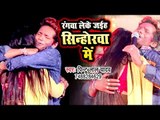 Rangwa Lele Jaiha Sinhorwa Me - Rowe Labharawa Holi Me - Pintu Lal Yadav - Bhojpuri Holi Song