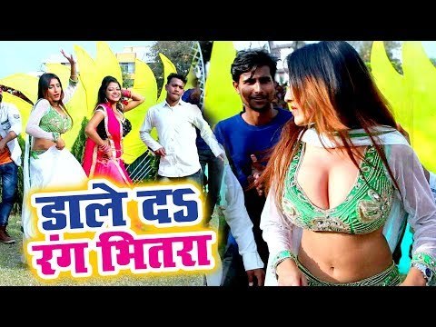 Yugesh Bihari, Nisha Tiwari का सबसे हिट होली गीत - Dale Da Rang Bhitra - Holi Geet