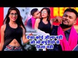 हिट हो गया Deepak Dildar का सबसे बड़ा गाना विडियो 2019 - Aaisa Koi Jila Nahi Bhojpuri ¦ Hit Songs