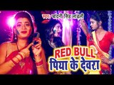Chandani Singh Ladli का नया सबसे हिट गाना विडियो - Red Bull Piyake Devra - Hit Song 2019