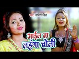 Sarita Singh का सबसे हिट होली गीत 2019 - Aail Na Lahanga Choli - Bhojpuri Hit Song 2019